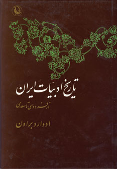 ت‍اری‍خ‌ ادب‍ی‍ات‌ ای‍ران‌